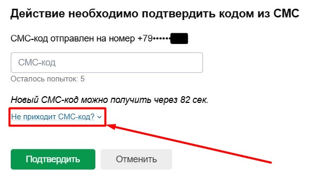Запросите новый СМС-код если не приходит от Марафонбет