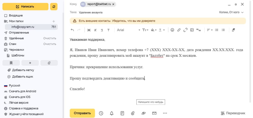 Как удалить личный кабинет в «Балтбет»