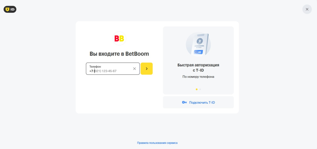 Авторизуйтесь через T-ID на БетБум
