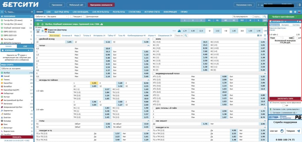 Как сделать ставку в личном кабинете «Бетсити»