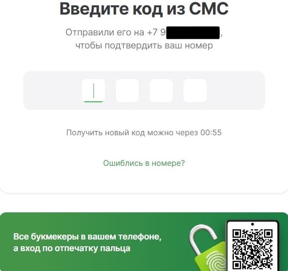 В открывшейся форме укажите код из SMS.