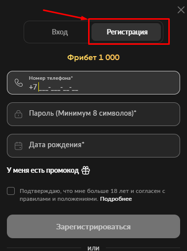 Начните регистрацию на мобильном сайте BetBoom