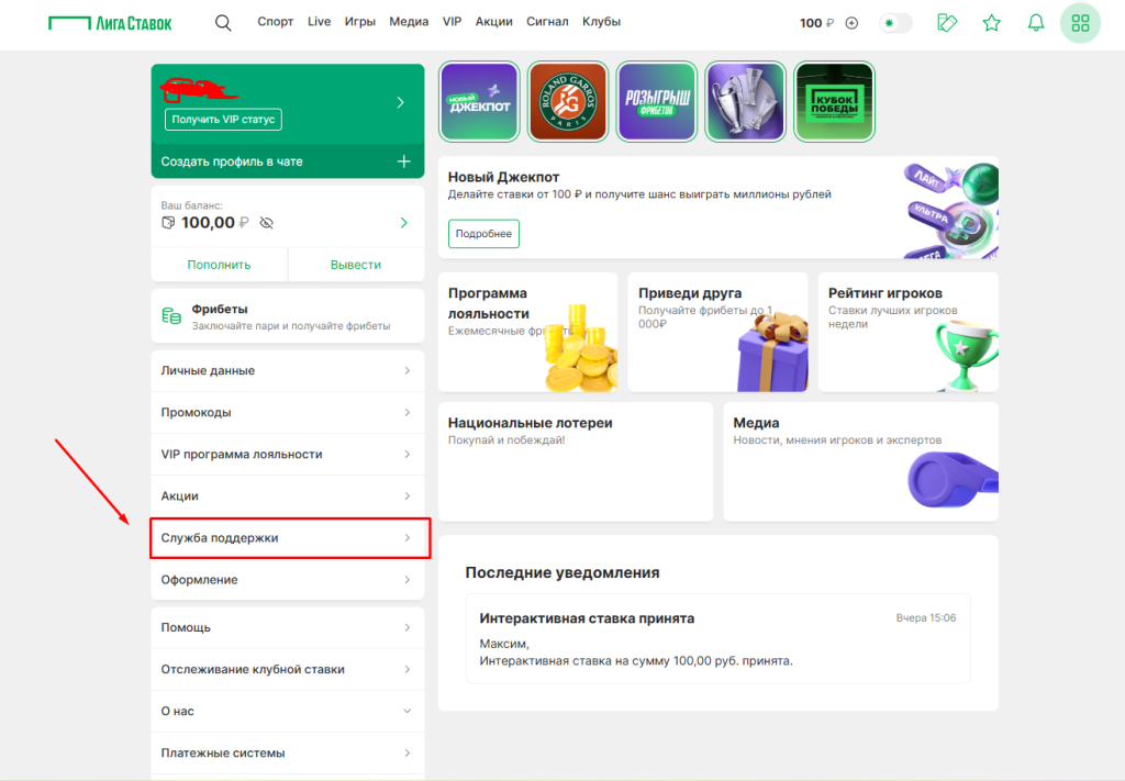Перейдите в личный кабинет Лиги Ставок
