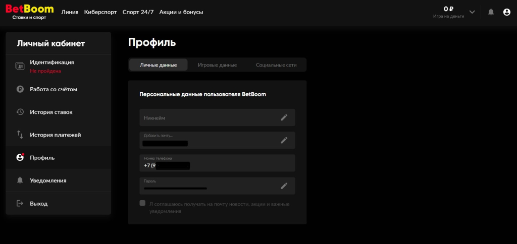 Изучите личный кабинет на сайте BetBoom