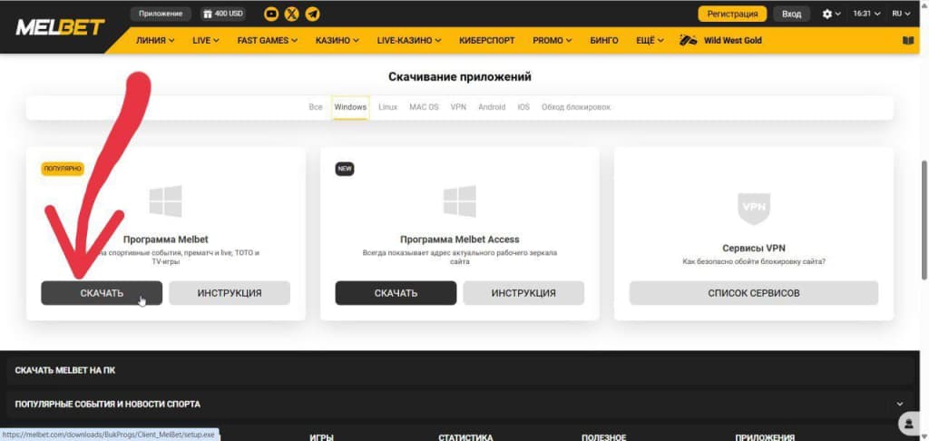 Нажмите Скачать, чтобы загрузить файл .exe (исполняемый файл).