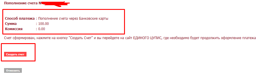 Создайте счет для пополнения на БК Тенниси