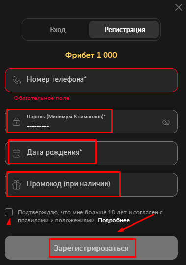 Заполните форму регистрации на мобильном сайте БетБум