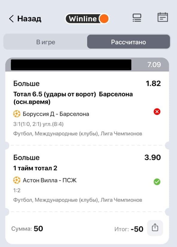 В букмекерской конторе Винлайн экспресс – это вид пари, при котором игрок объединяет в один купон два и более исходов из разных матчей. Ставка считается выигранной только в том случае, если все события сыграют. Если хотя бы один из исходов окажется неверным, весь купон проиграет.