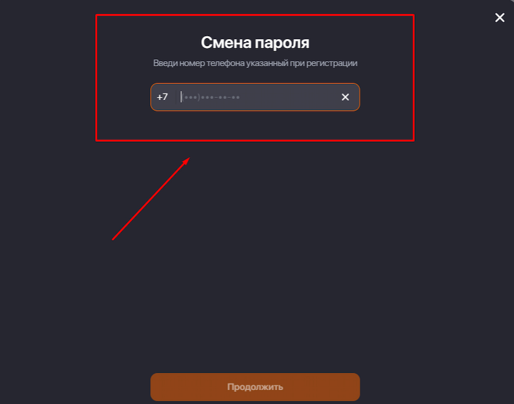 Идентифицируйте свой мобильный номер на сайте Винлайн