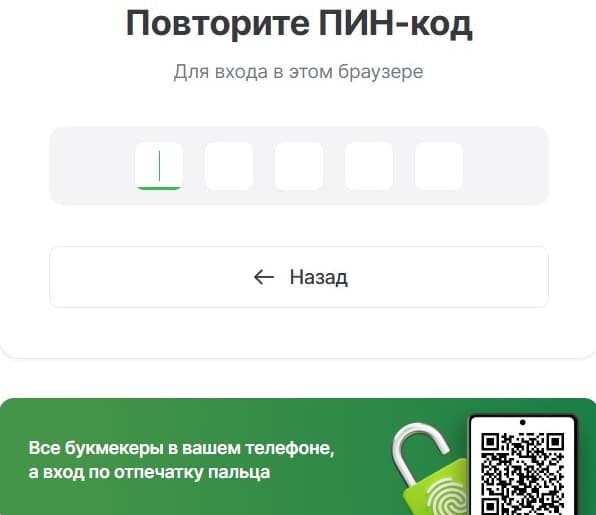 Введите PIN-код повторно. В этой форме игрок может сменить пароль, нажав «Назад».