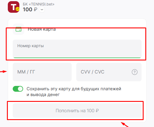 Подтвердите пополнение средств на БК Tennisi
