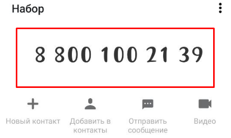 Позвоните в поддержку Tennisi
