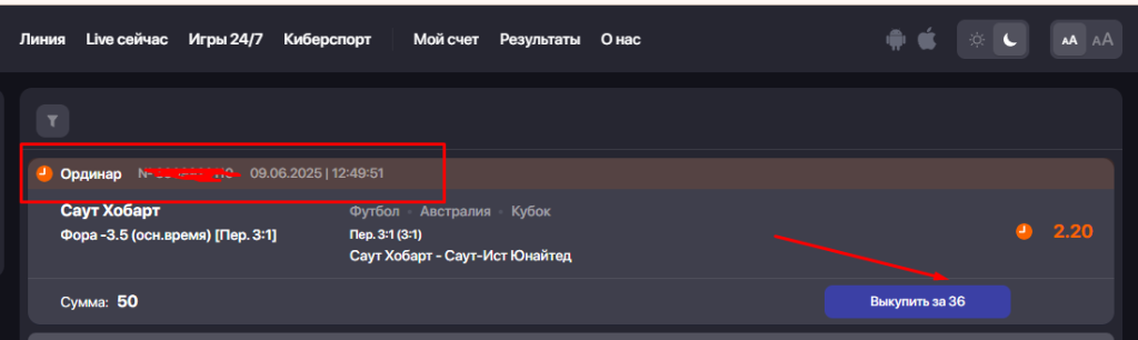 Найдите ставку для кэшаута на Винлайн