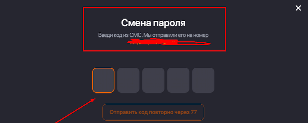 Подтвердите смену пароля на сайте Винлайн