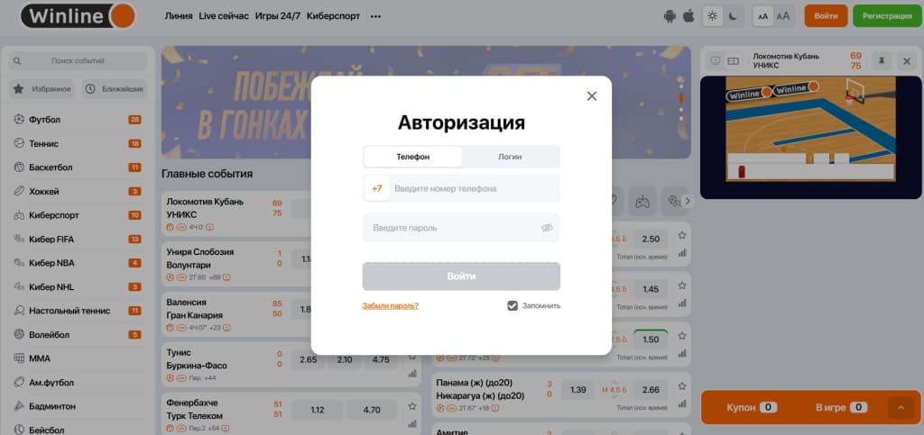 Откройте официальный сайт букмекера и войдите в личный кабинет. В качестве логина можно использовать телефон или номер счета. Подробная инструкция по авторизации на платформе есть в статье «Вход в личный кабинет Винлайн».