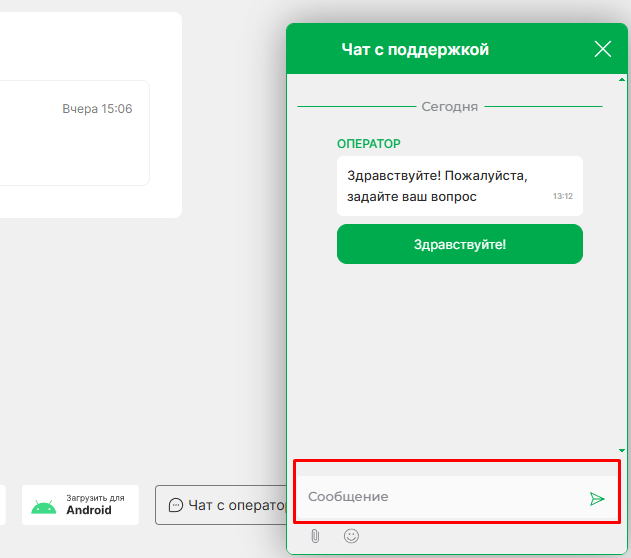 Напишите в чат-поддержку Лиги Ставок