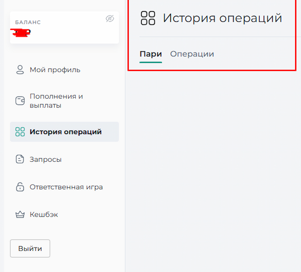 Проверьте статус пополнений в соответствующем окне на Пари