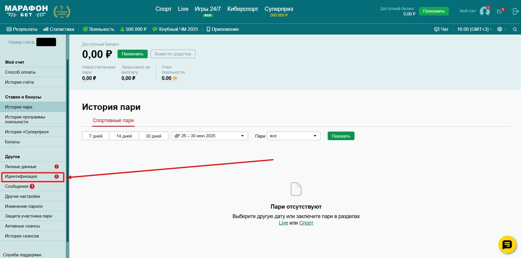 Откройте раздел «Идентификация». Он отмечен значком в виде восклицательного знака.