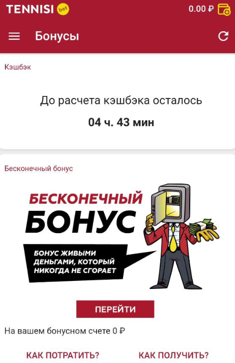 Получите бесконечный бонус от Tennisi