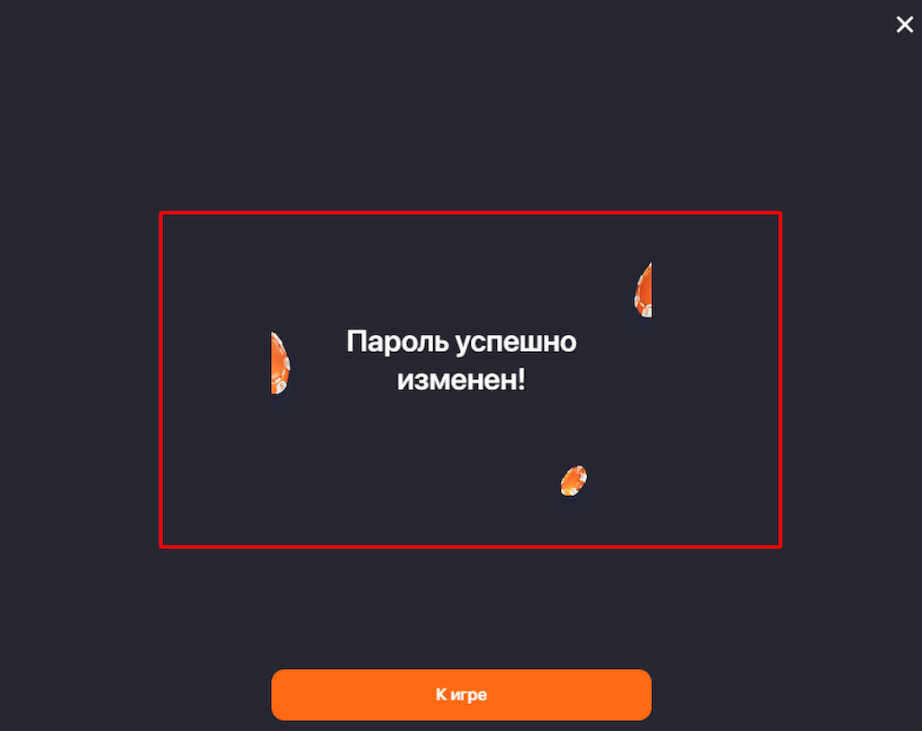 Сохраните новый пароль на сайте БК Winline