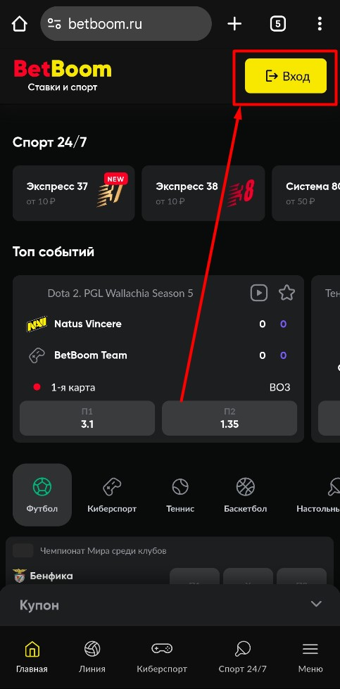 Нажмите на кнопку процесса авторизаци на BetBoom
