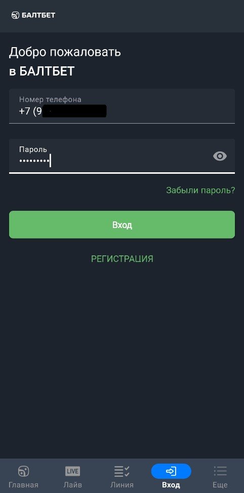 Нажмите авторизацию в приложении Baltbet