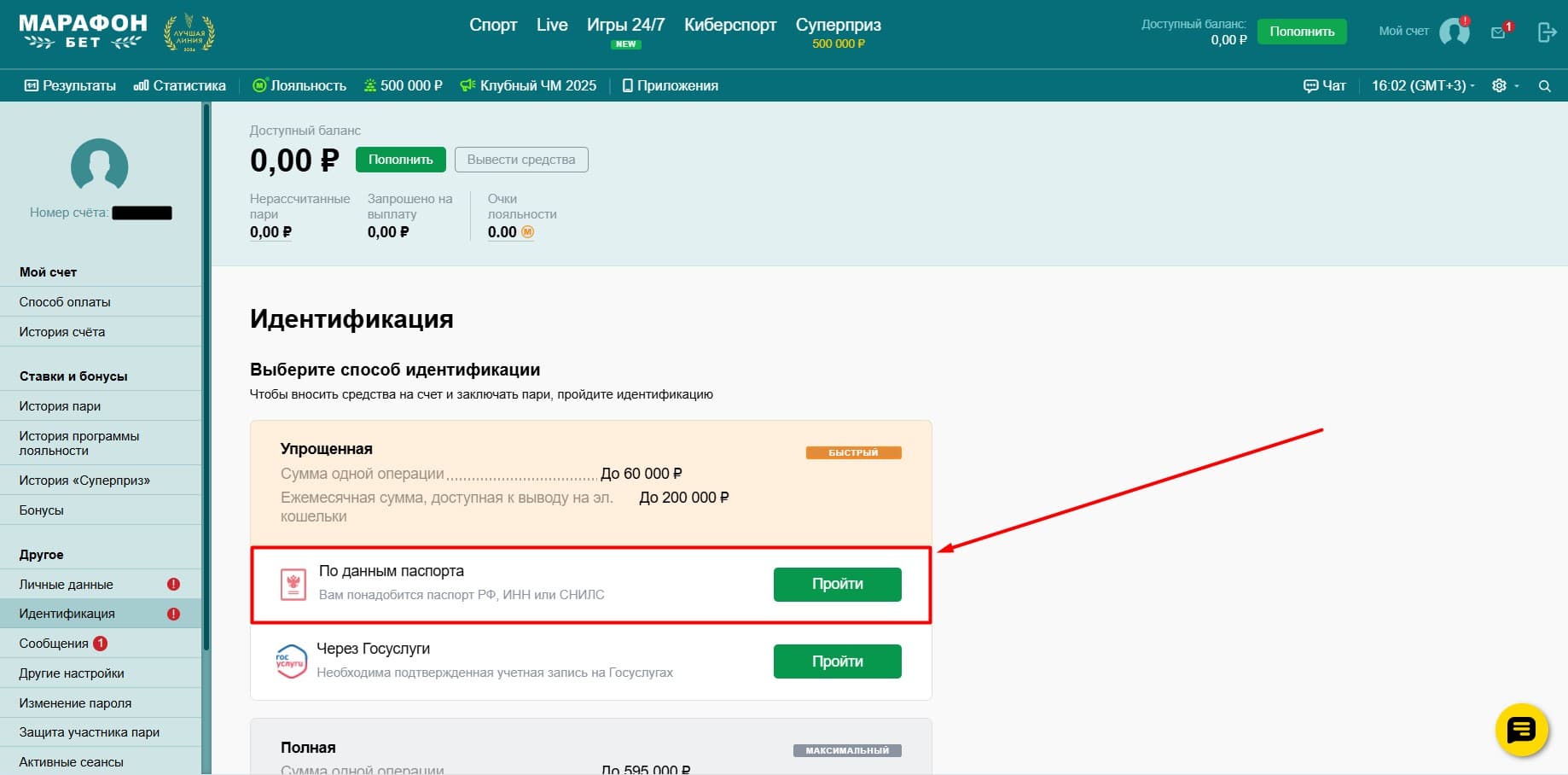 Найдите вариант «По данным паспорта» и нажмите кнопку «Пройти».
