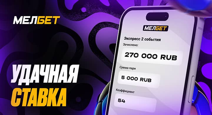 Экспресс на Лигу чемпионов принес беттору 270 000 рублей со ставки 5000