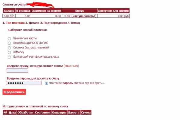 Вывод средств со счета тенниси