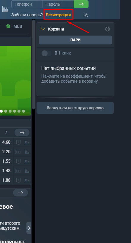 Регистрация в меню Балтбет