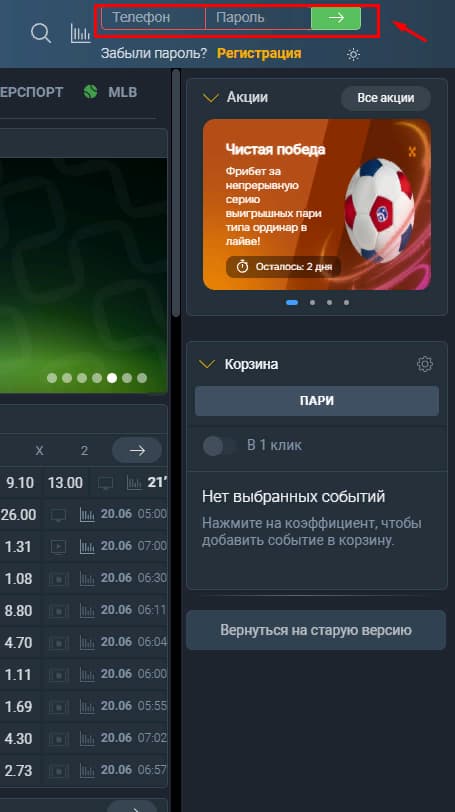 baltbet в браузере телефона