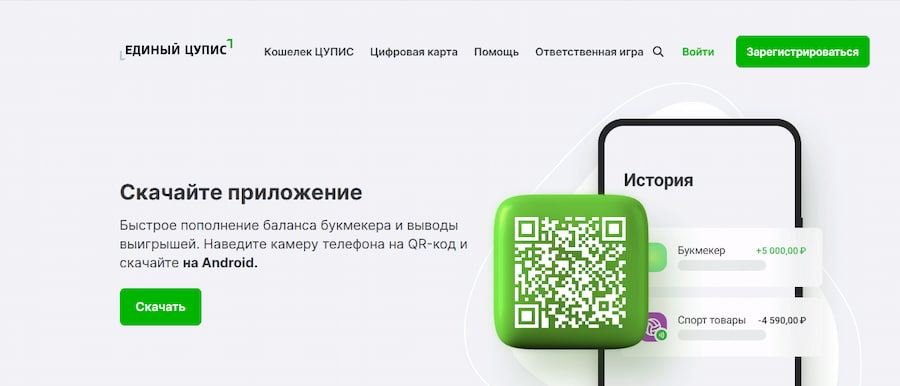 Единый ЦУПИС Балтбет