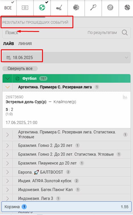 Как посмотреть результаты матчей baltbet