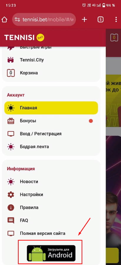 Ссылка на мобильное приложение букмекера Tennisi