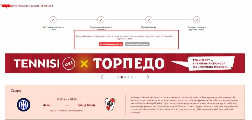 Личный кабинет игрока Тенниси