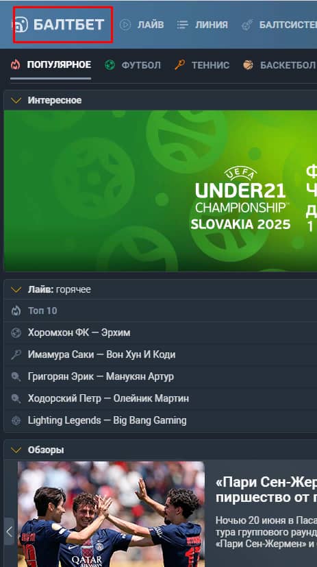 Открыть сайт baltbet