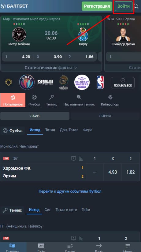 Вход в личный кабинет Балтбет