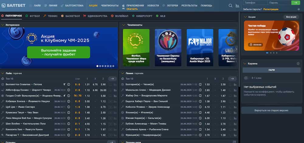 Авторизуйтесь на сайте baltbet