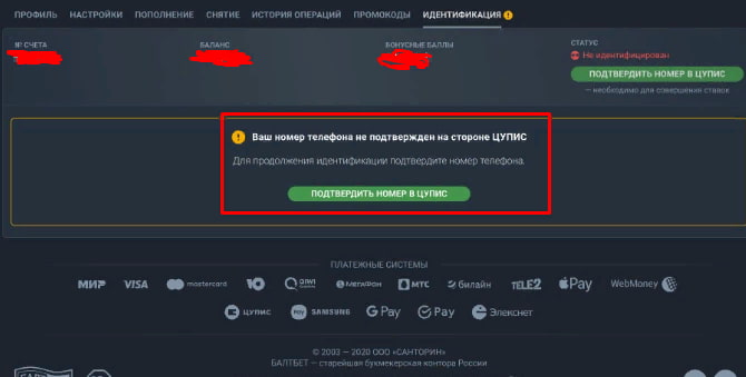 Заполнить личные данные baltbet