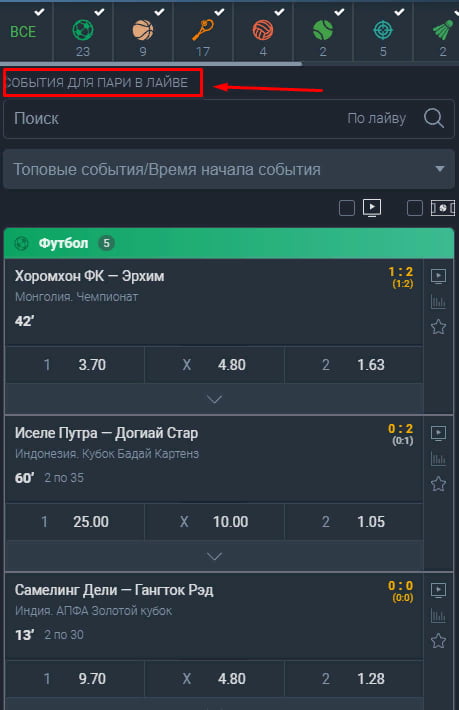Live-ставки baltbet