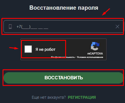 Восстановление пароля Балтбет 