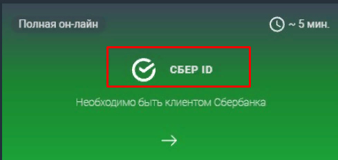 Сбер ID Балтбет