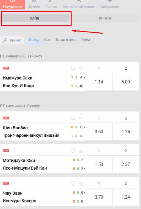 Live-ставки Балтбет 