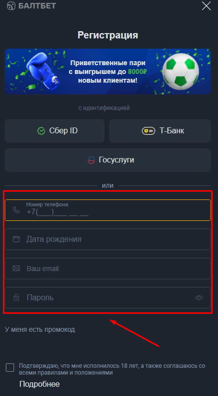 Регистрация аккаунта Балтбет