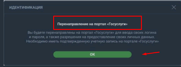 Переход на портал Госуслуги baltbet