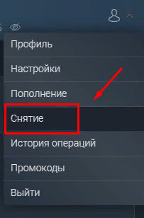 Снятие в личном кабинете baltbet