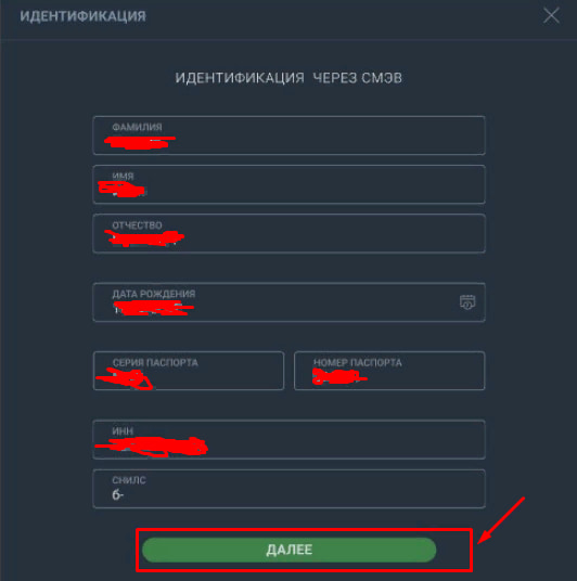 Раздел идентификации СМЭВ baltbet