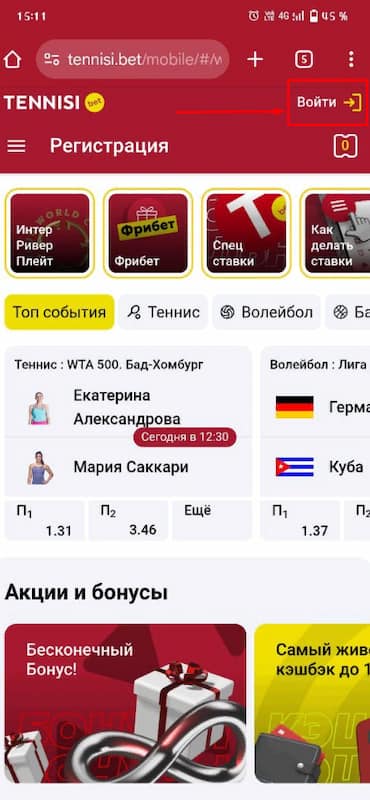 Мобильная версия сайта букмекерской конторы Tennisi