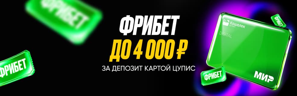 Мелбет: фрибет за пополнение счета картой ЦУПИС