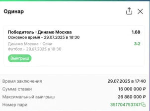 Скрин ставки